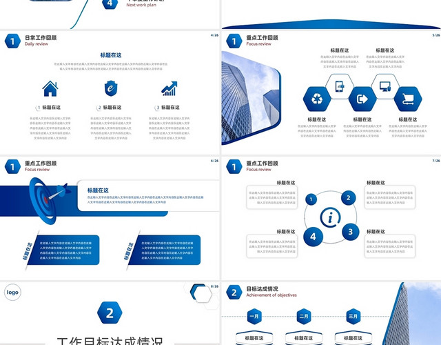 蓝色商务简约工作总结PPT模板