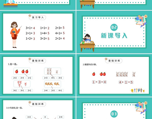 绿色简约小学一年级上册15的认识和加减法教学教案课件PPT小学一年级上册15的认识和加减法教学教案课件(3)