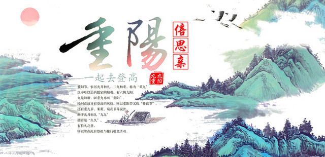 重阳节