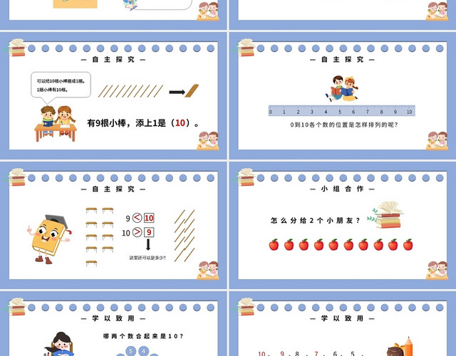 紫色简约小学一年级上册10的认识和组成教学教案课件PPT模板