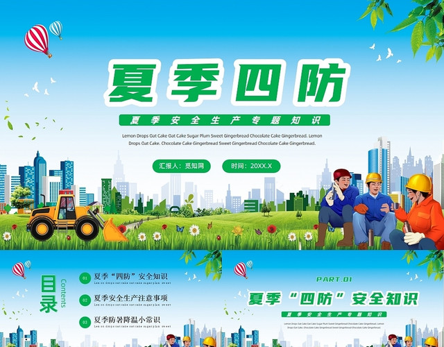 绿色清新风夏季四防安全生产知识培训