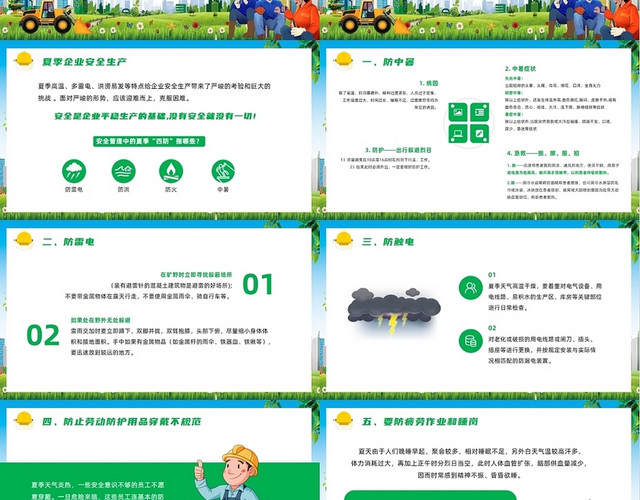 绿色清新风夏季四防安全生产知识培训