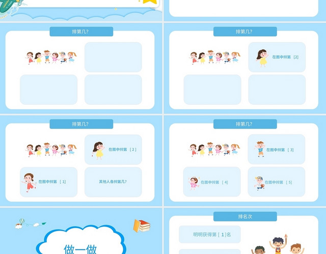 蓝色简约小学一年级上册15的认识和加减法教学教案课件PPT小学一年级上册15的认识和加减法教学教案课件(1)