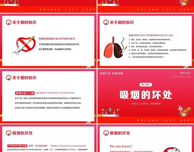2022年世界无烟日校园控烟主题班会PPT课件无烟校园