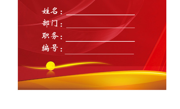 工作证