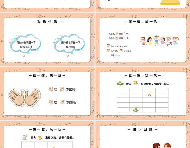 橙色卡通小学人教版一年级上册左右数学教案说课课件PPT模板