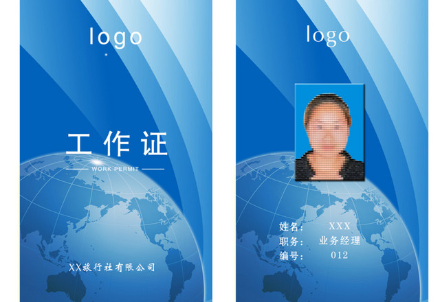 工作证
