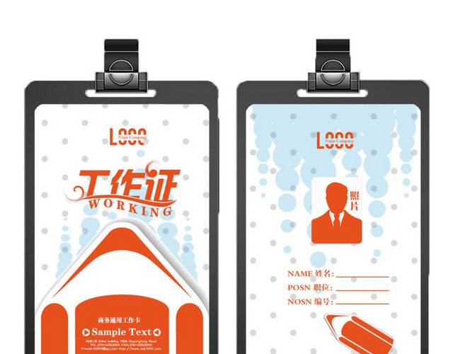 商务工作证