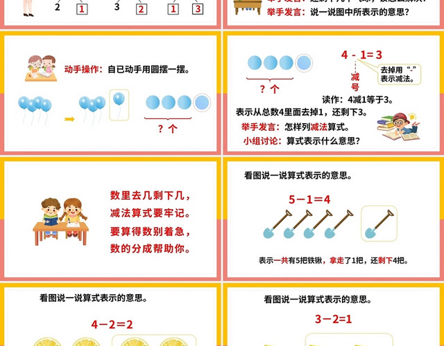 黄粉小学人教版一年级上册15的认识和加减法教学课件PPT模板