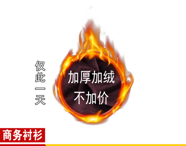加绒加厚火焰免抠素材