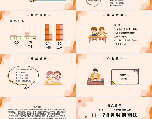 橙色简约小学人教版一年级上册11和20各数的认识课件PPT小学一年级上册11和20各数的认识教学教案课件