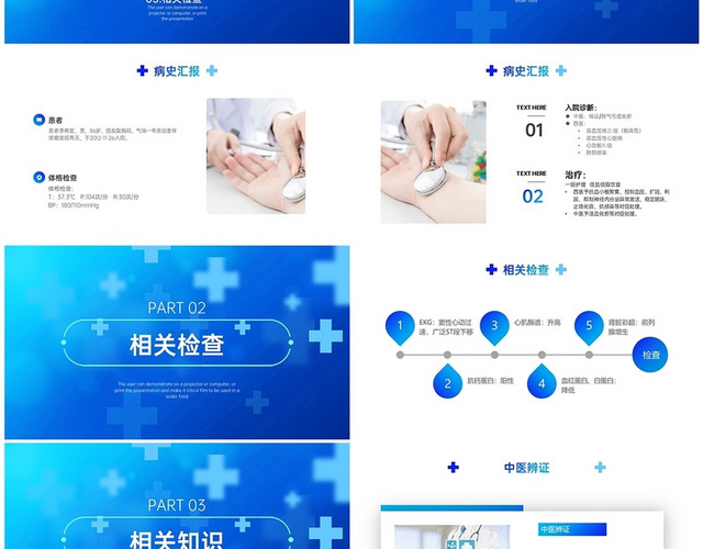 简约风格结合医疗图标商务大气高血压护理查PPT模板