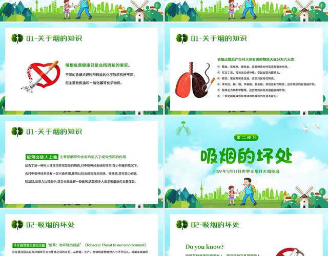 2022年世界无烟日无烟校园主题班会PPT课件