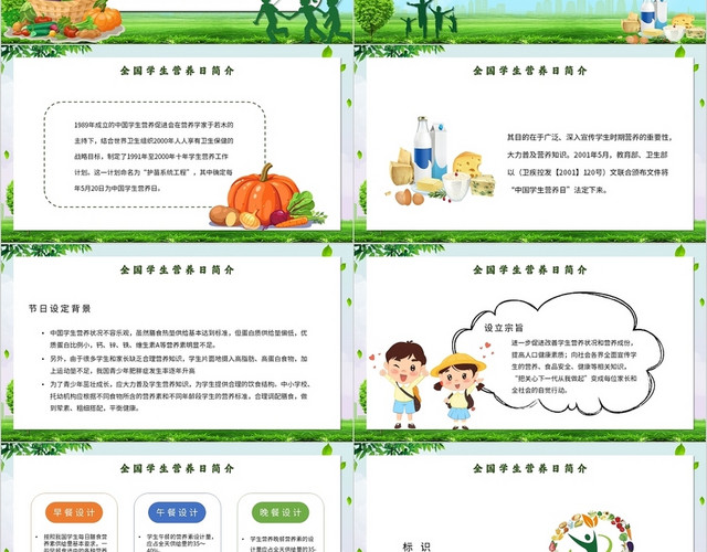 绿色简约知营养会运动防肥胖促健康全国学生营养日主题PPT模板