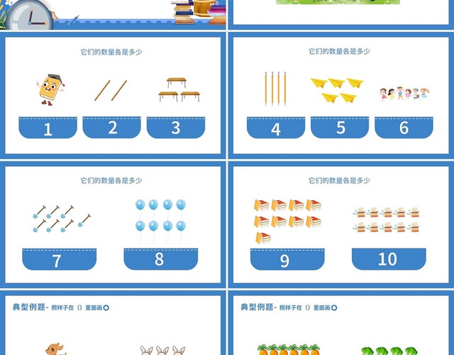 蓝色简约人教版小学一年级上册数一数教学教案课件PPT模板