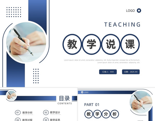 蓝色渐变商务风教学说课稿PPT模板