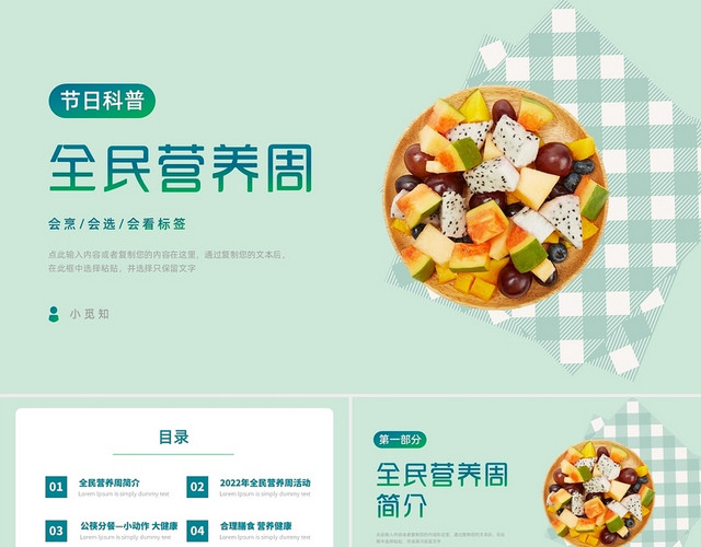 青绿实拍风简约全民营养周知识讲座PPT课件