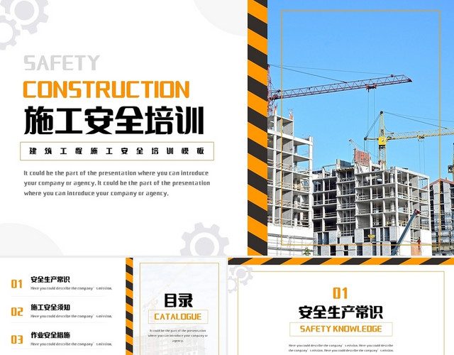 黄灰简约施工安全培训PPT模板