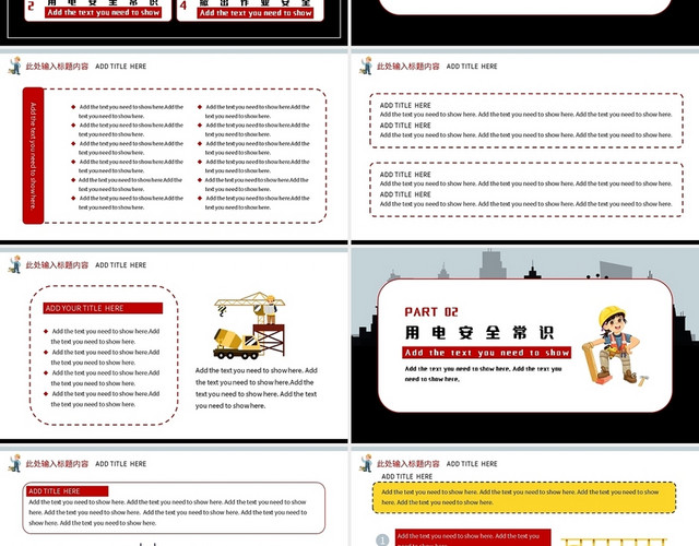深色简约建筑施工安全培训通用PPT模板