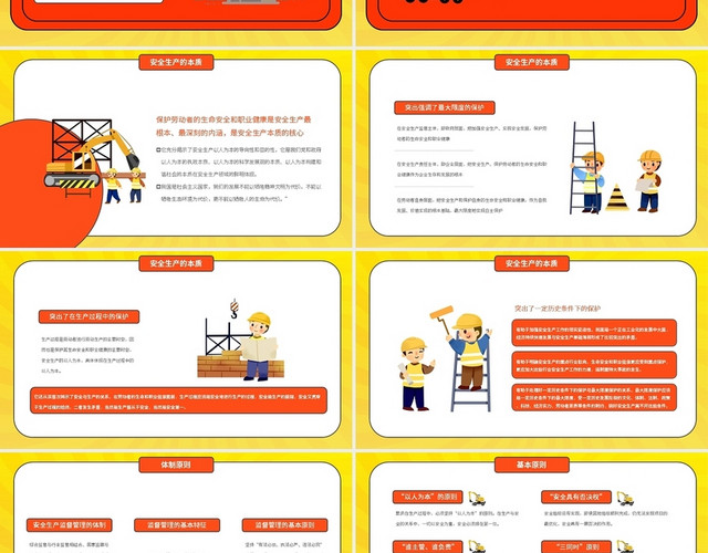 橙色简约安全生产重于泰山安全生产月简介PPT模板