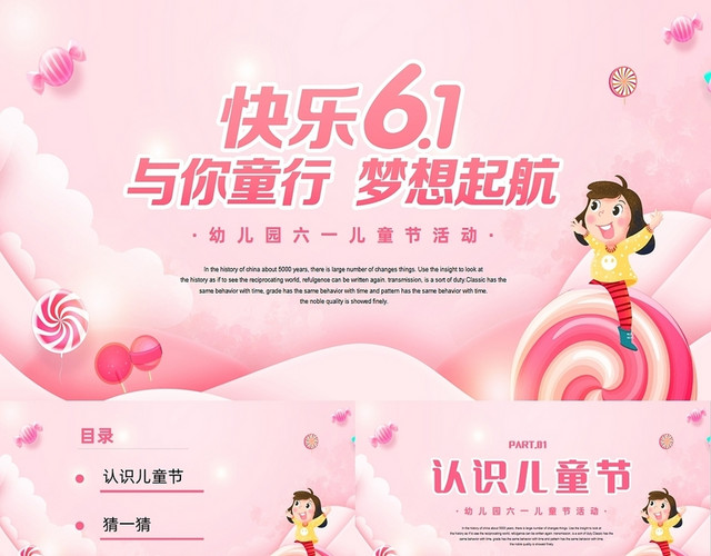 红色卡通风幼儿园六一儿童节主题班会