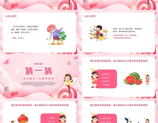 红色卡通风幼儿园六一儿童节主题班会