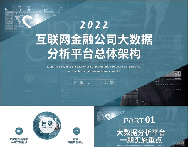 蓝色商务风格互联网金融PPT金融课件培训PPT互联网金融公互联网金融公司大数据分析平台总体架构2