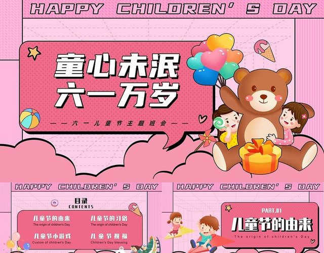 红色孟菲斯风六一儿童节主题班会