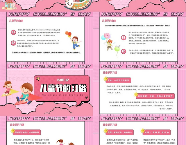 红色孟菲斯风六一儿童节主题班会