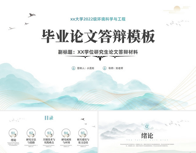 简约水墨中国毕业论文答辩开题报告PPT模板