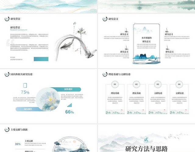 简约水墨中国毕业论文答辩开题报告PPT模板