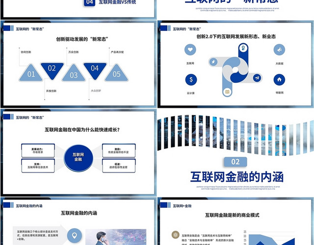 蓝色商务风格互联网金融PPT工作培训PPT互联网+金融