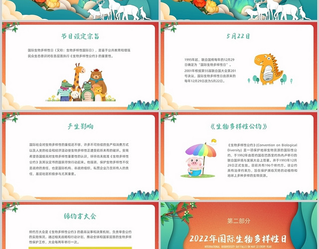 彩色剪纸国际生物多样性日PPT模板
