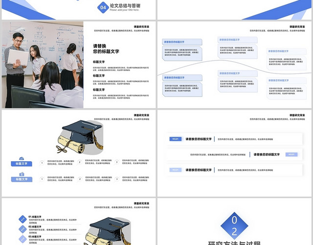 蓝白色简约风毕业论文答辩PPT模板