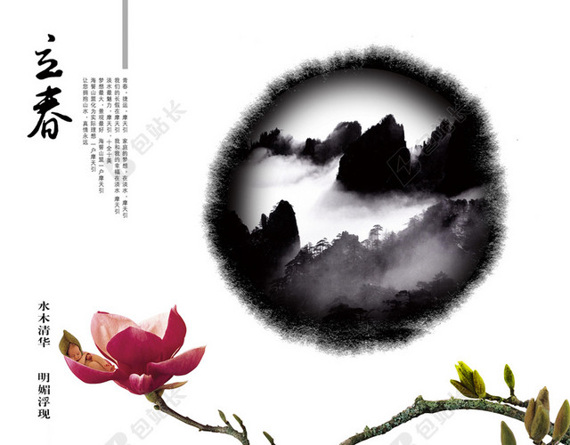 立春梅花湖景中国风水墨广告背景