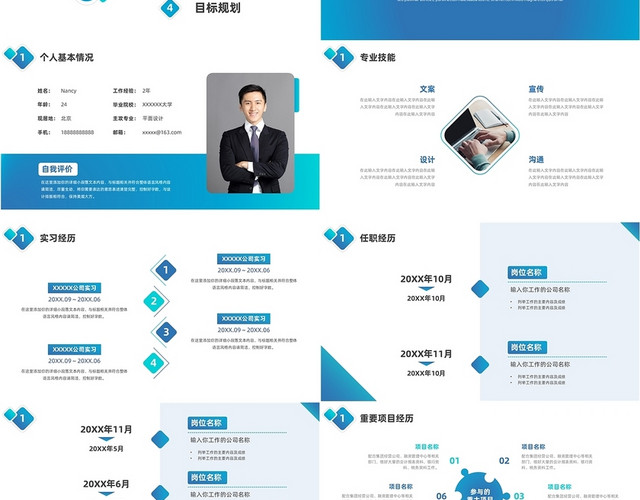 蓝色渐变商务风员工自我介绍PPT模板