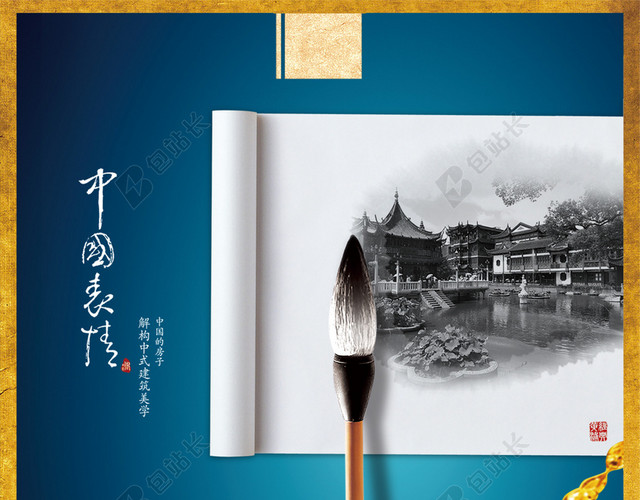中国风淡雅房地产宣传海报