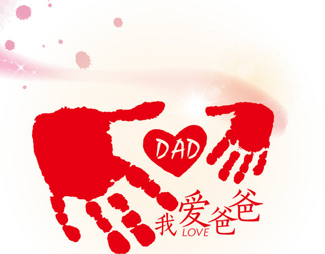 父亲节