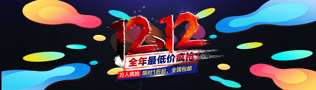 双12全屏海报