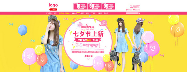 七夕节女装店招