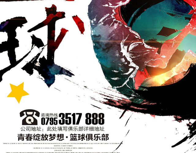 篮球