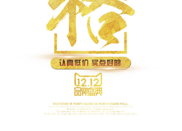 双12动真格