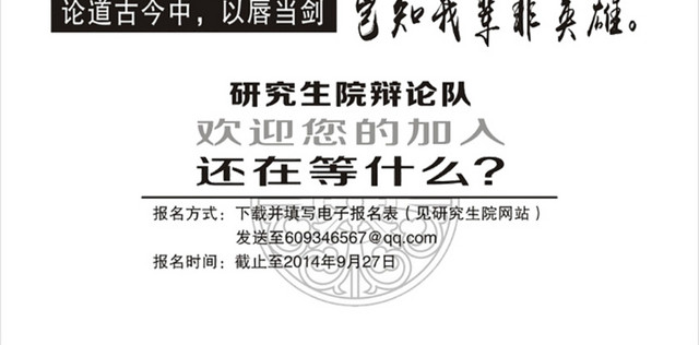 辩论社海报