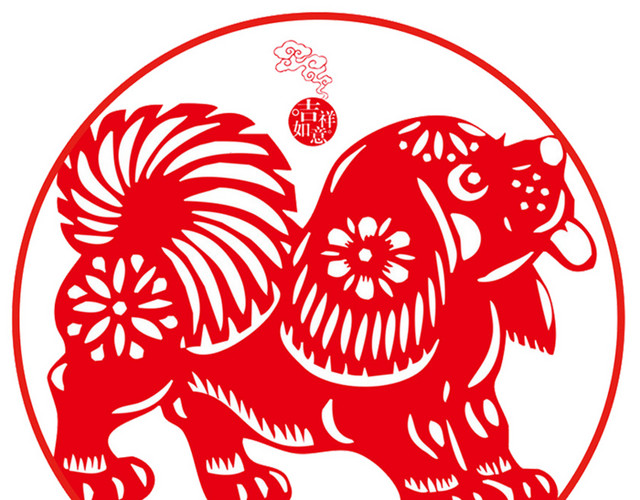 2018狗年剪纸