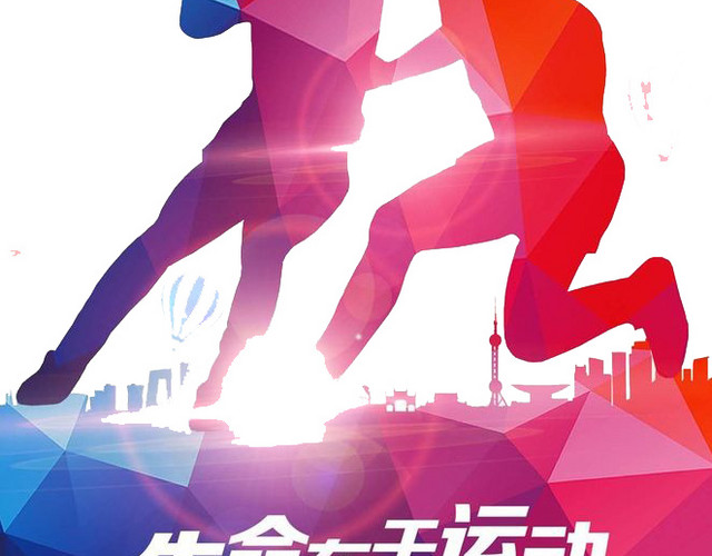 篮球比赛