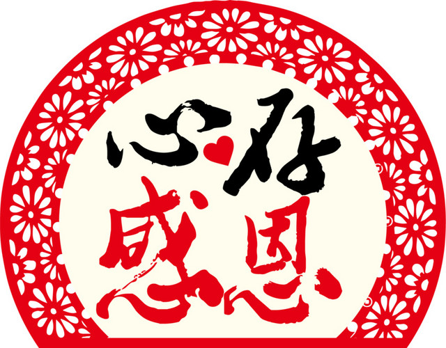 创意剪纸