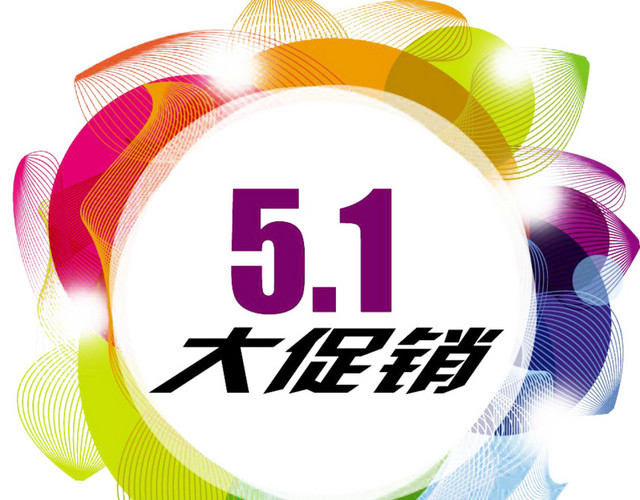 五一促销模板元素