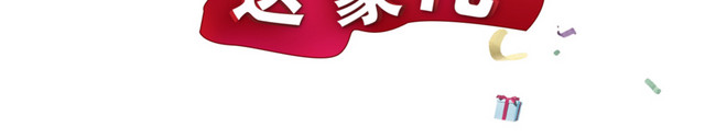 国庆送豪礼