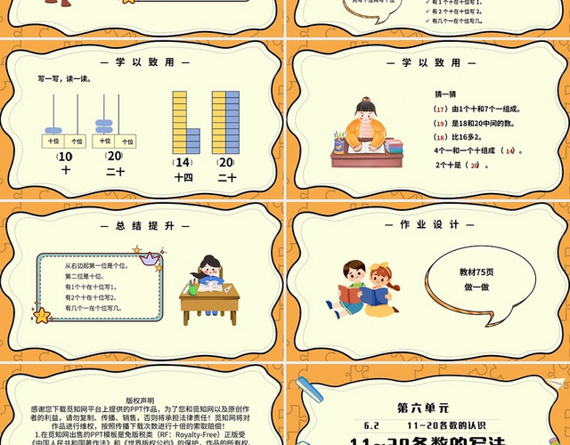 橙色简约人教版小学一年级上册11和20各数写法教学教案课件P