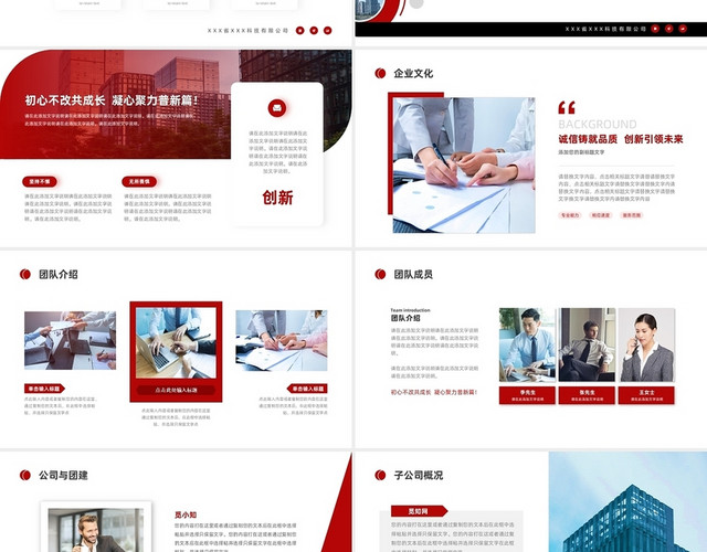 红色黑色大气通用商业计划书PPT模板